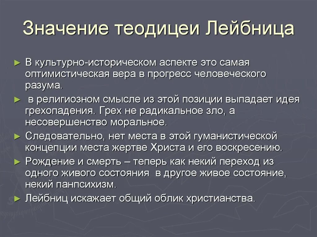 Решение проблемы теодицеи