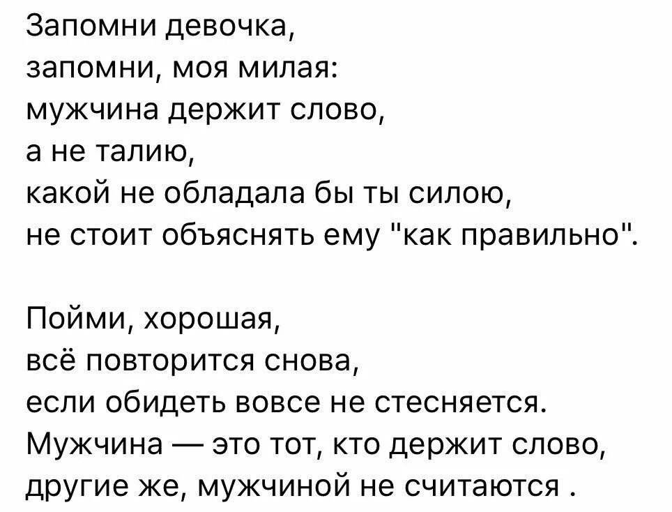 Мужчина не держит слово. Мужчина держит слово. Мужчины не держат своего слова. Мужчина не сдерживает обещания. Запомни есть 2 типа людей текст