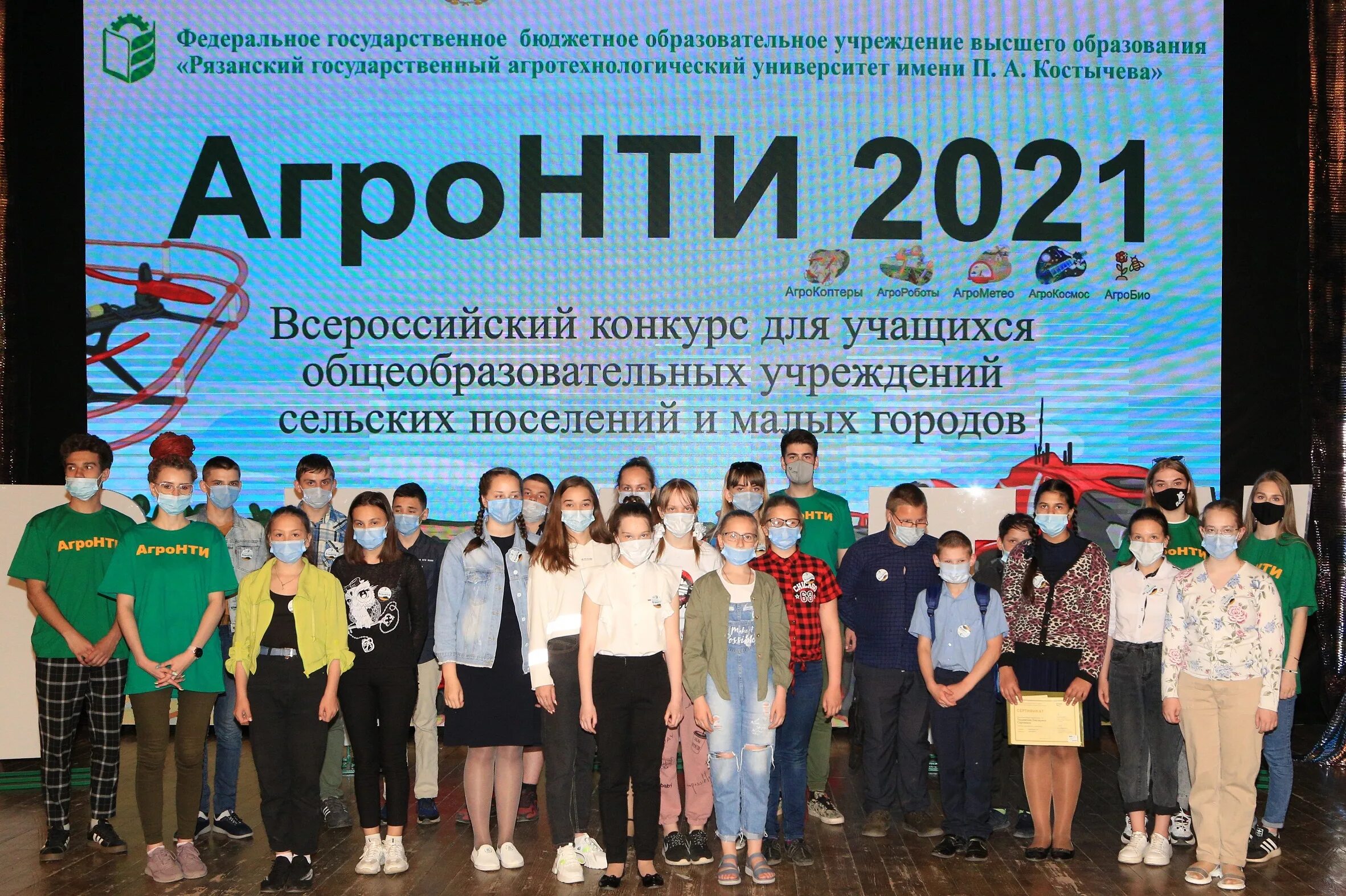 Конкурс среди общеобразовательных. Агронти 2025. агронти 2025. агронти 2025 всероссийский конкурс. агронти рязань.