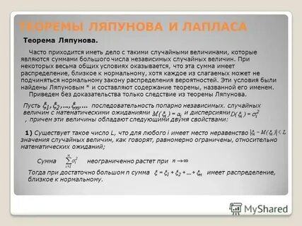 Теоремы случайных величин