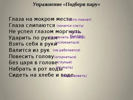 Глаза на мокром месте