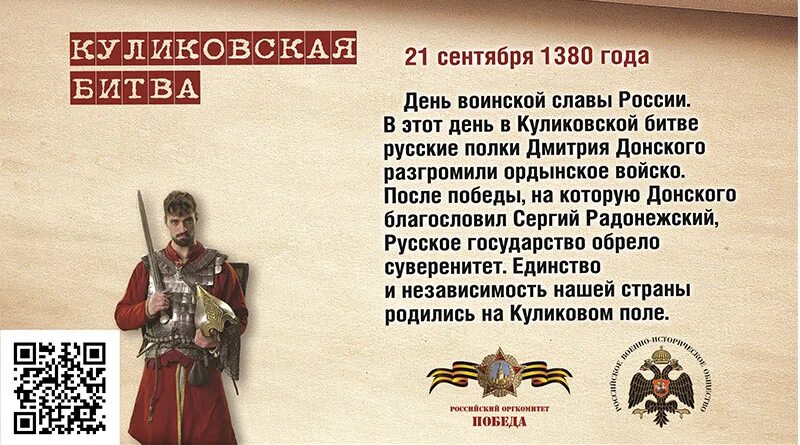 Дни воинской славы ноябрь. 21 Сентября день воинской славы России Куликовская битва. 15 Июля 1410 года Грюнвальдская битва. Куликовская битва памятная Дата военной истории России. День Победы русских полков в Куликовской битве.