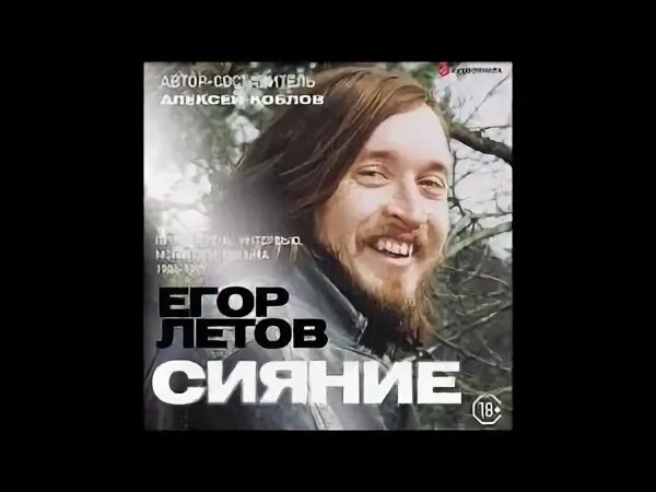 Сияние летов