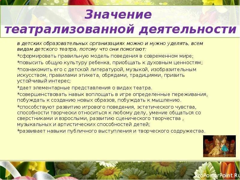 Каково значение театра. Значение театрализованной деятельности. значение театрализованной деятельности в детском саду. значение театра в развитии детей. значение театра для детей консультация для родителей.