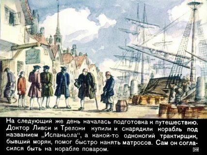 Остров сокровищ название корабля