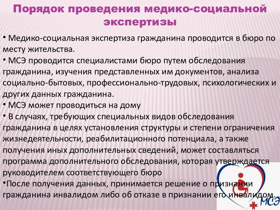 Вопросы по медико социальной экспертизе