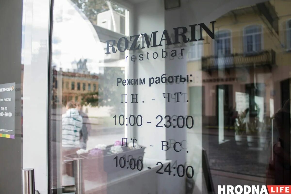 Розмарин гродно. Розмарин гродно. Ресторан розмарин анапа. Розмарин гродно. Розмарин курган ресторан.