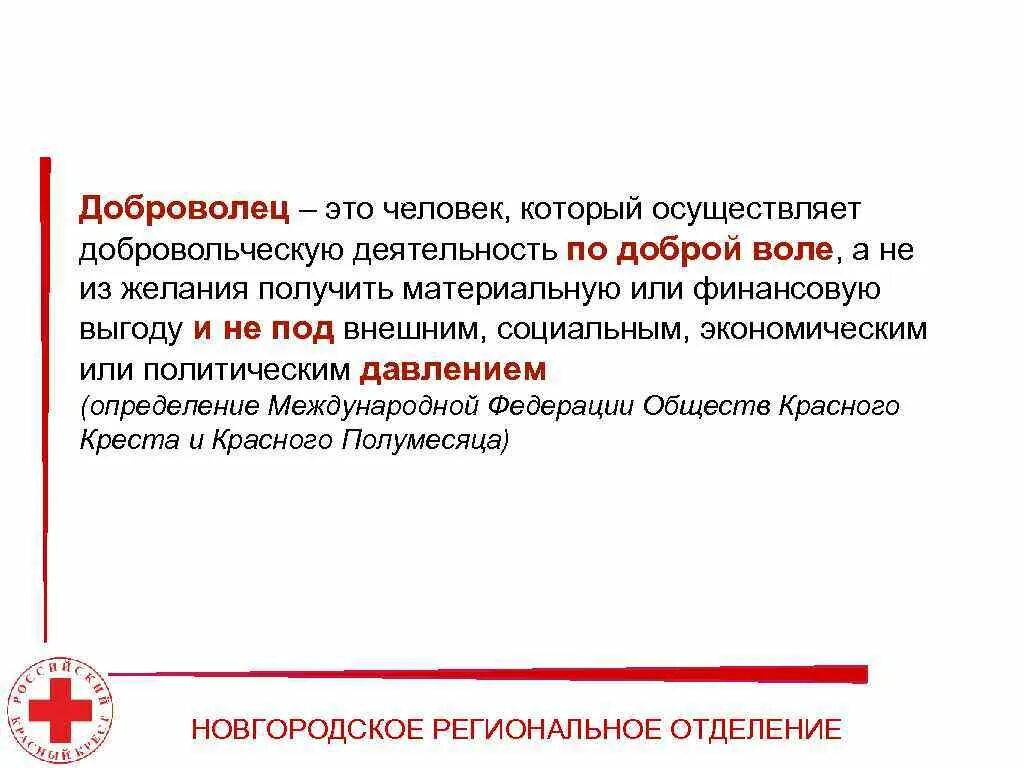 Чем отличается волонтер от добровольца