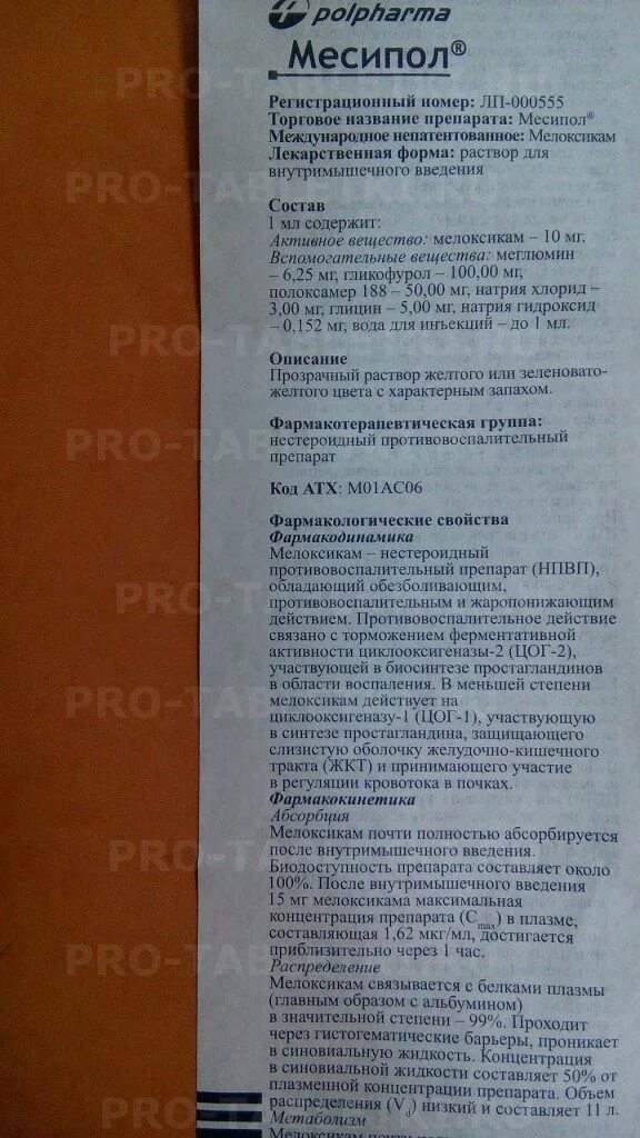 Сколько пить мидокалм в таблетках. Противозачаточные таблетки регулон инструкция. Регулон инструкция по применению. Регулон таблетки инструкция. Таблетки регулон инструкция по применению.