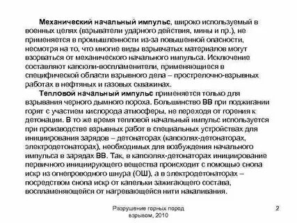 Способы возбуждения взрыва