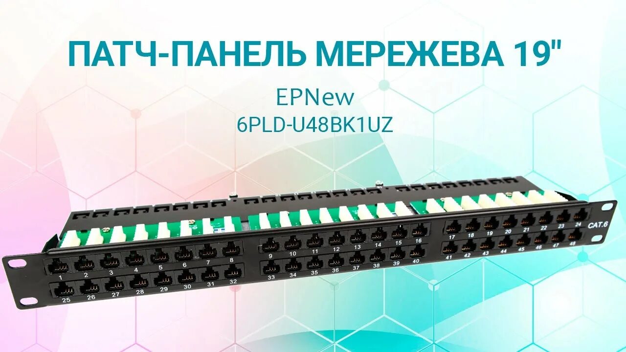 Патч 48. Расшивка патч панели 24 порта. патч панель 48 u1. патч панель 48 портов. 48 портовая патч панель.