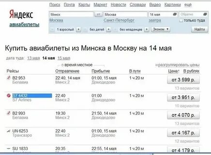 Авиабилет минск москва домодедово