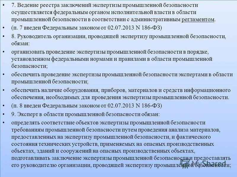 Кем предоставляется заключение экспертизы в ростехнадзор. Кем предоставляется заключение экспертизы в ростехнадзор