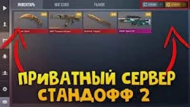 Standoff 2 приватный сервер 0.28 0