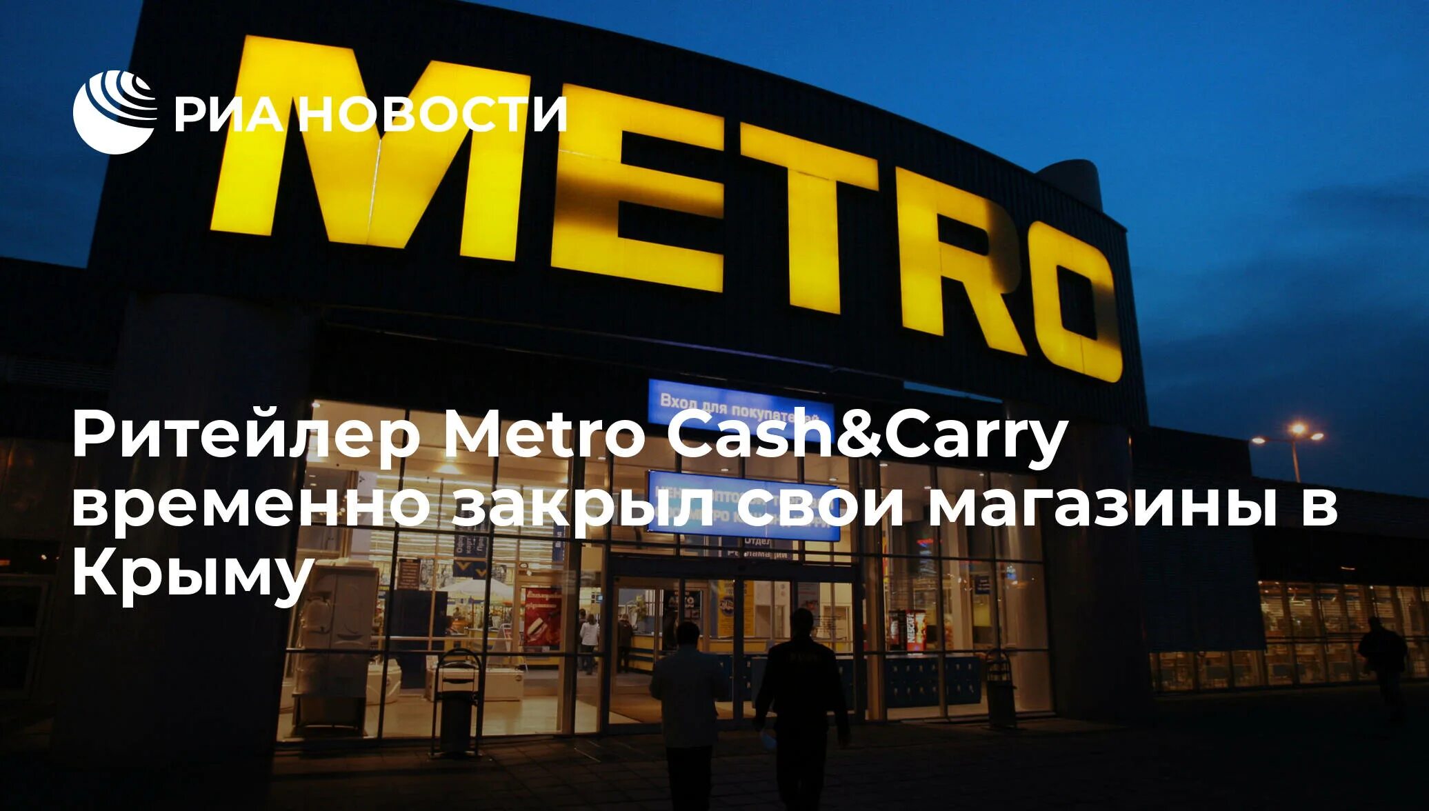 Метро ставрополь работа. Магазин метро в донецке разграблен. metro cash and carry владикавказ. метро торг центр. тц метро омск.