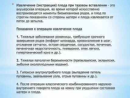 Экстракция плода