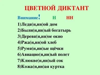 Составить словарный диктант по теме имя прилагательное. Составить словарный диктант по теме имя прилагательное