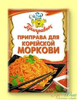 Приправа для острой моркови