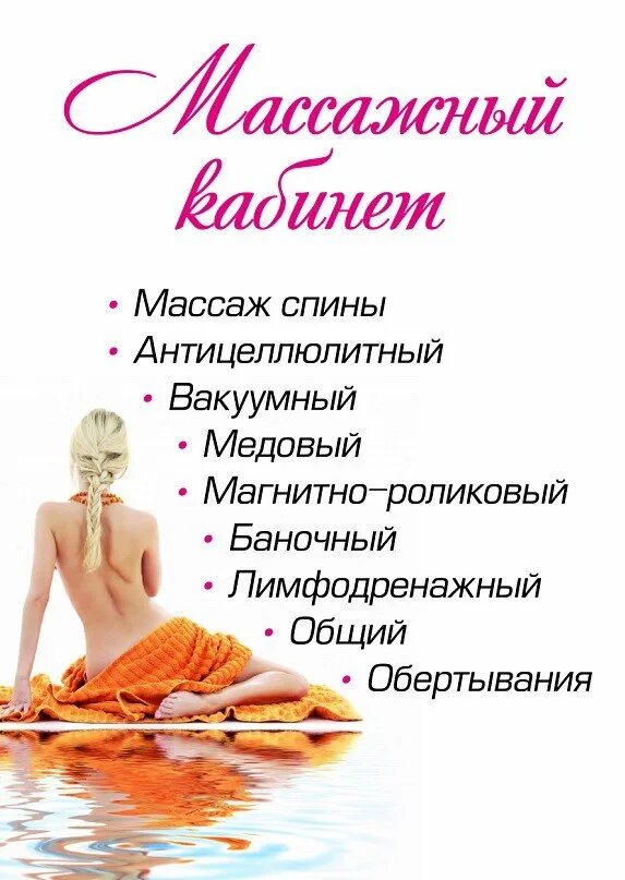 Вывеска массаж. Рекламные листовки массажного салона. массажный салон вывеска. баннер массажного салона рекламный. вывеска массажного кабинета рекламная.