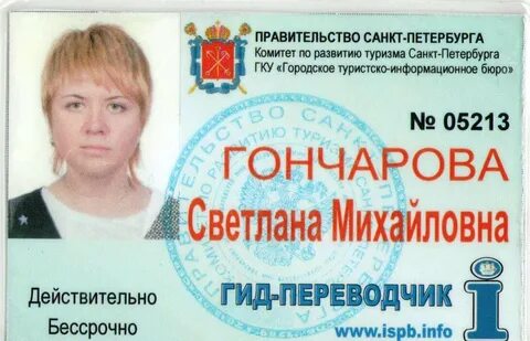 Аккредитация экскурсоводов