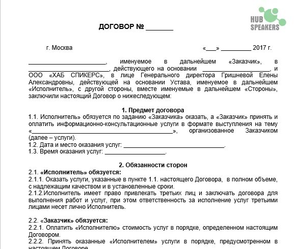 Исполнитель договора в организации. Договор заказчика и исполнителя. Договор на оказание услуг. Услуги по обслуживанию договора. Сроки оказания услуг в договоре.