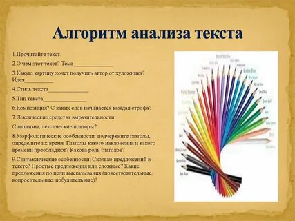 Анализ жанра текста