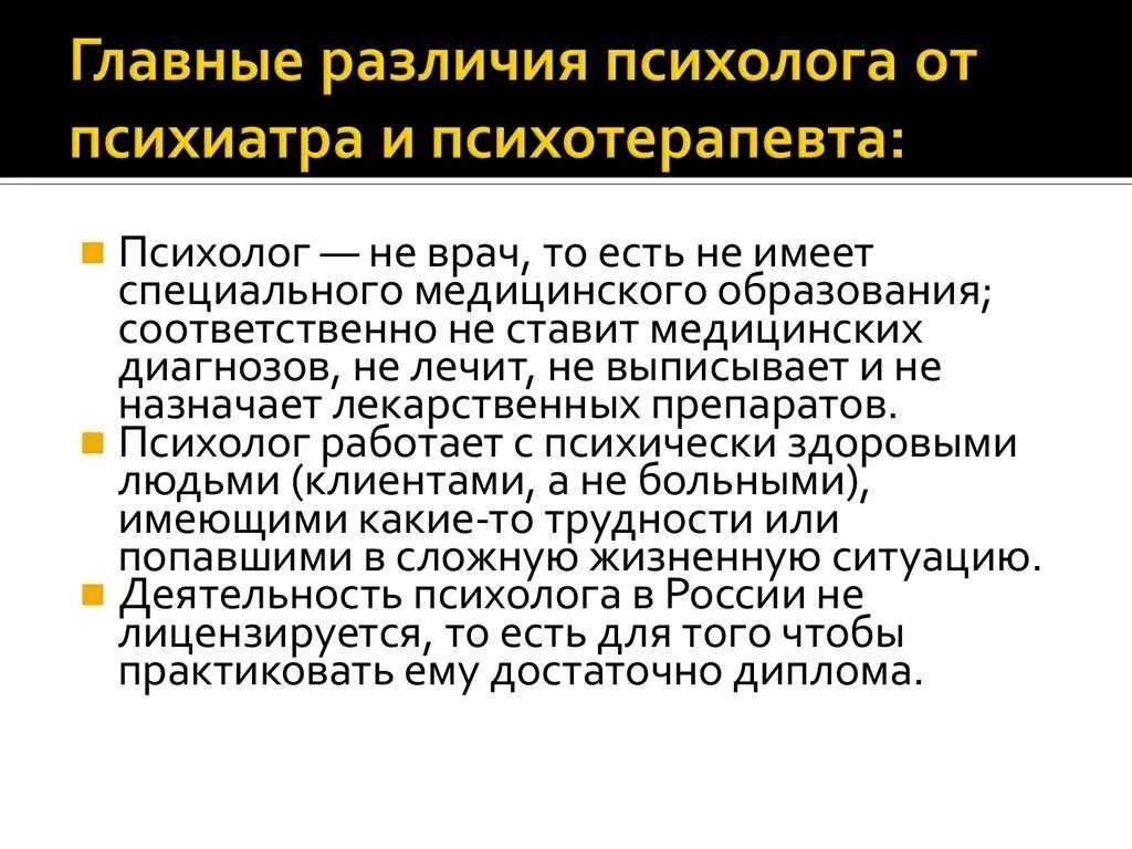 Кто такой психоаналитик. Психотерапевт что лечит. Психоаналитик кто это. Психолог и психотерапевт. Психоаналитик кто это.
