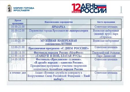 Выходные дни ярославль