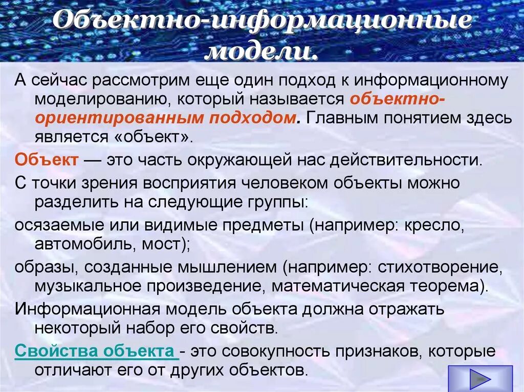 Объектно информационные модели. Объектно-информационное моделирование. объектно-ориентированное информационное моделирование. объектная информационная модель.