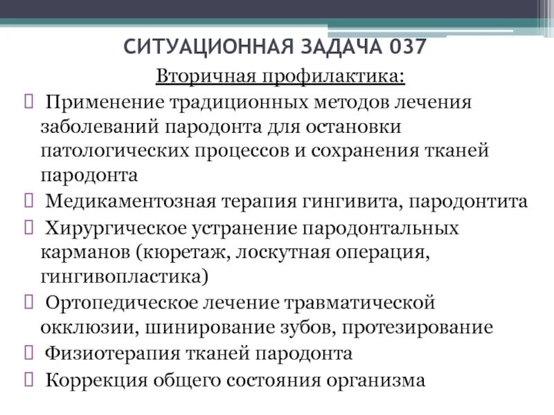 Профилактика заболеваний ситуационные задачи. Профилактика заболеваний ситуационные задачи. Ситуационные задачи. Ситуационные задачи по оказанию первой помощи. Ситуационные задачи по заболеваниям жкт.