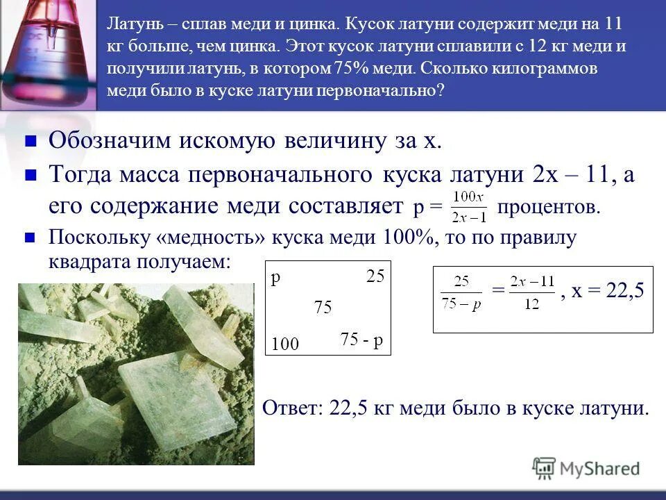 Литье металлов. Чтобы получить латунь сплавили кусок меди. Латунь сплав меди и цинка. Кусок сплава меди и цинка. Применение сплавов металлов.