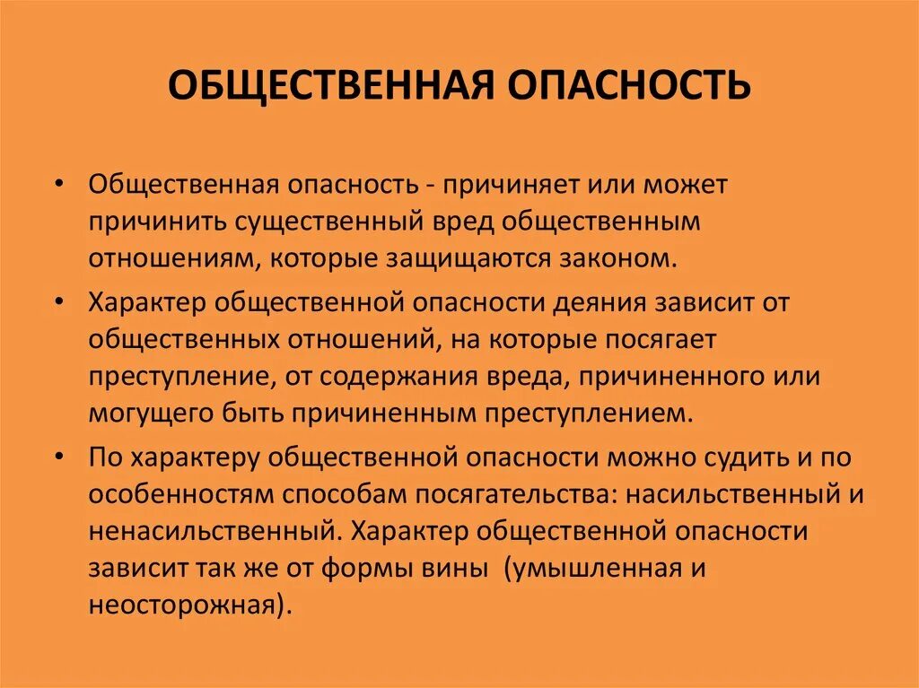 Общественно опасное заболевание