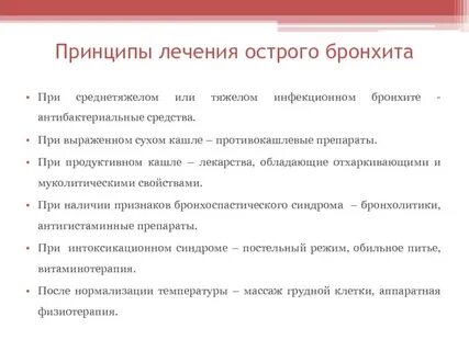 Трахеобронхит лечение у взрослых без температуры