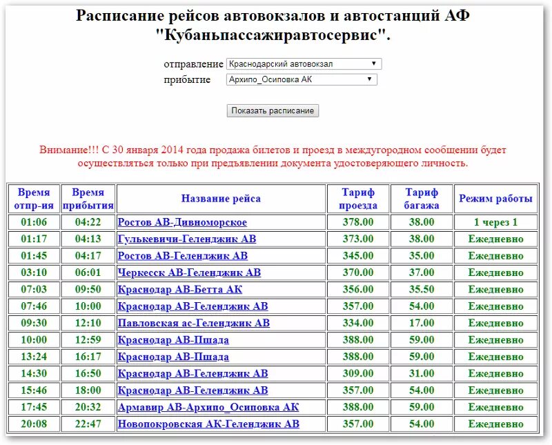 Расписание автобусов Краснодар Архипо Осиповка. Автовокзал усть лабинск расписание
