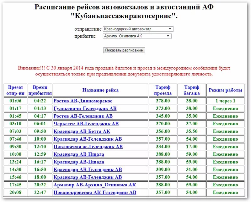 Расписание автобусов краснодар архипо осиповка