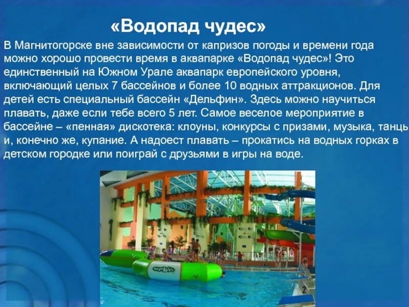 Аквамир новосибирск детский корабль. Аквапарк аквамир лестница. Аквапарк истории. Дубай аквапарк waterworld. Аквапарк истории.