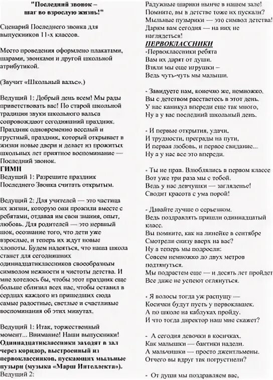 Подумайте ребята о костюмах для последней сценки