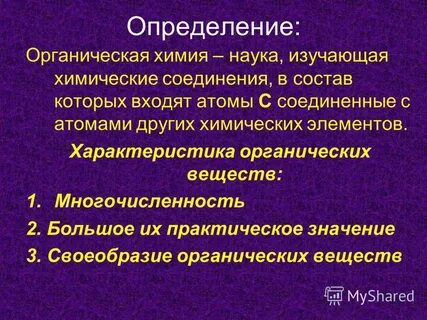 Предметы изучения химии являются вещества 1.1