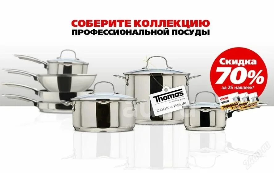 Посуда за фишки. Посуда баннер. Магазин посуды скидки. Скидка на посуду. Скидка на посуду.