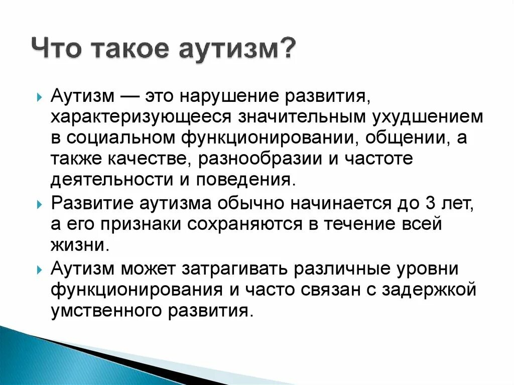 Что такое болезнь аутизм. Аути. Аутизм. Признаки детского аутизма. Симптомы аутизма кратко.