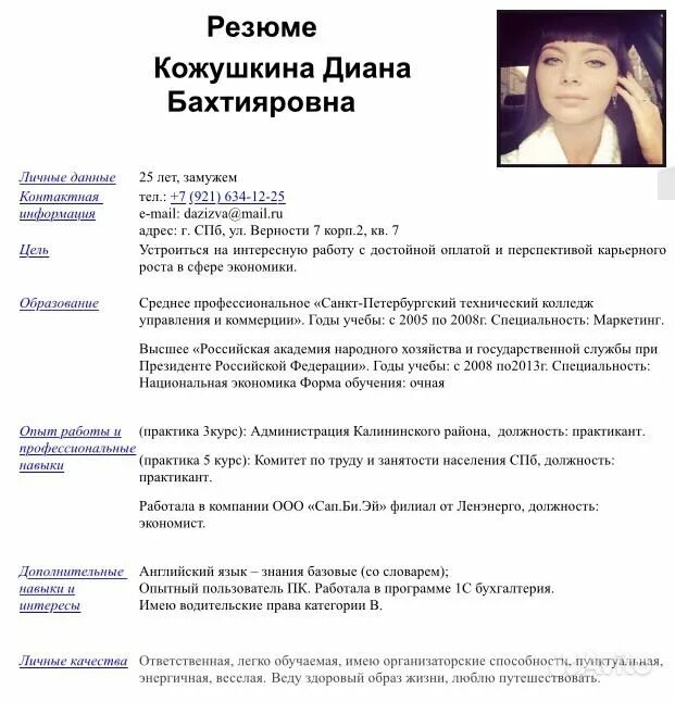 Как писать резюме пример. Резюме. резюме образец. пример резюме. как правильно написать резюме.