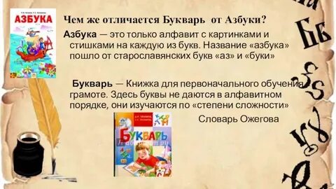 Азбука и алфавит в чем разница