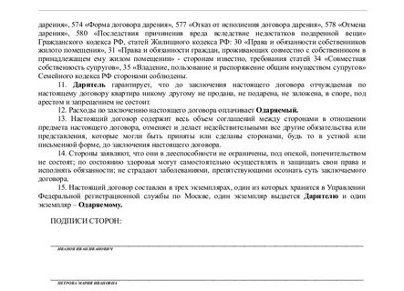 Образец соглашения о расторжении договора дарения
