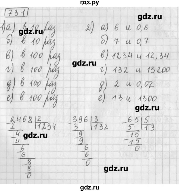 Русский пятый класс упражнение 731. Математика пятый класс номер 731. математика 5 класс упражнение 730. математика 6 номер 731.