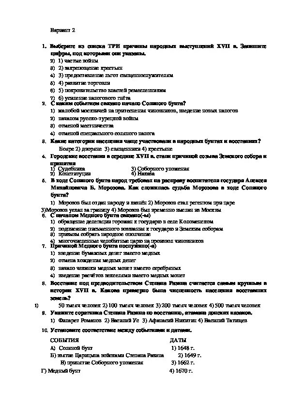 Народные движения в 17 веке тест. Народные движения в 17 веке 7 класс. Тест народные движения 7 класс.