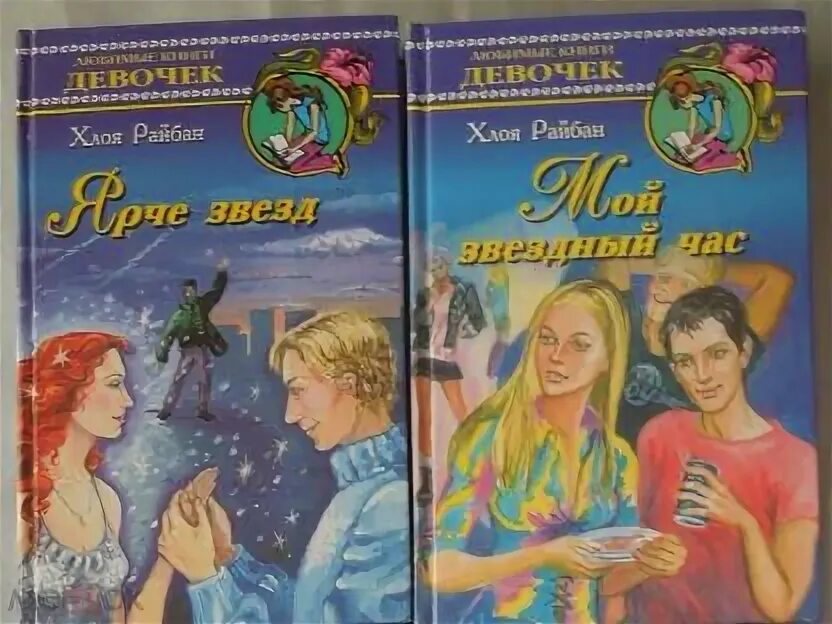 Книга ярчайшая звезда. Самые яркие звезды книга 2. Книга ярчайшая звезда. Книга ярчайшая звезда. Пираты карибского моря книга самая яркая звезда.