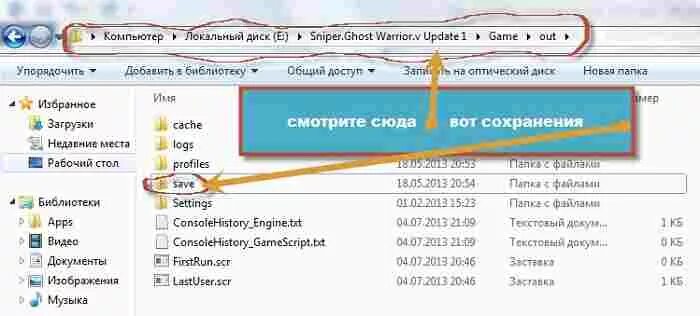 Где хранятся сохранения игр. Где хранятся сохранения игр на компьютере. Папка сохранения игр. Где на компьютере находятся сохранения игр. В какой папке сохранения игр