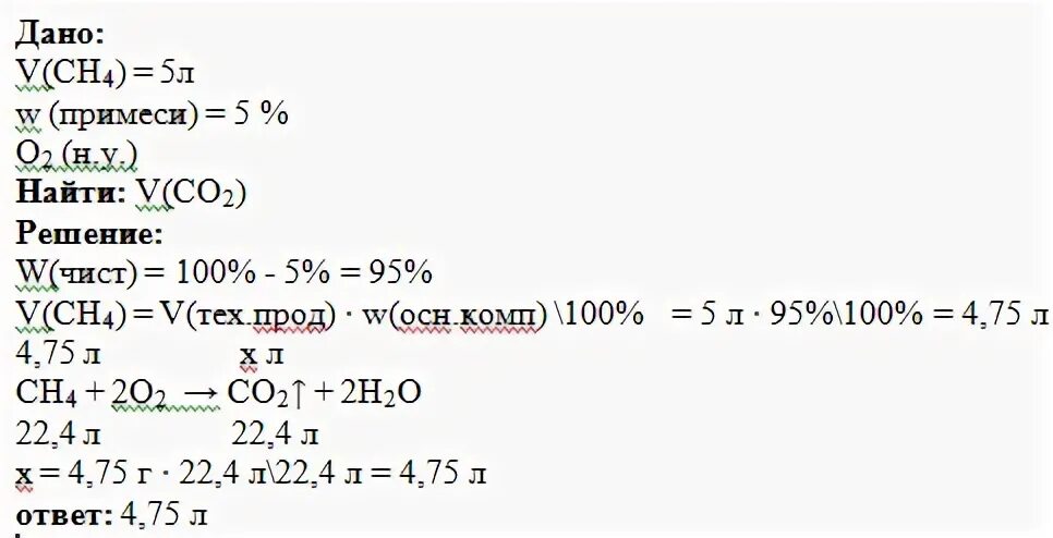 5 6 л метана. Рассчитайте объем газа н.у который выделится. Определите объем выделившегося газа с измеренный при н. у. При сжигании метана образуется. Вычислите объем углекислого газа.