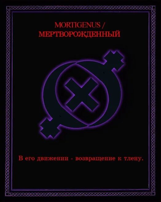 Таро Инферион. Колода Инферион. Inferion карты. Знак бездны