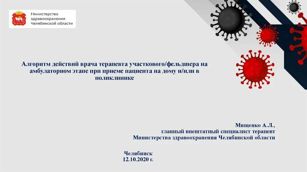 Профессиональный стандарт врач терапевт. Алгоритм действия врача. Алгоритмы для врачей терапевтов. Алгоритм работы врача терапевта. Алгоритм работы участкового терапевта.